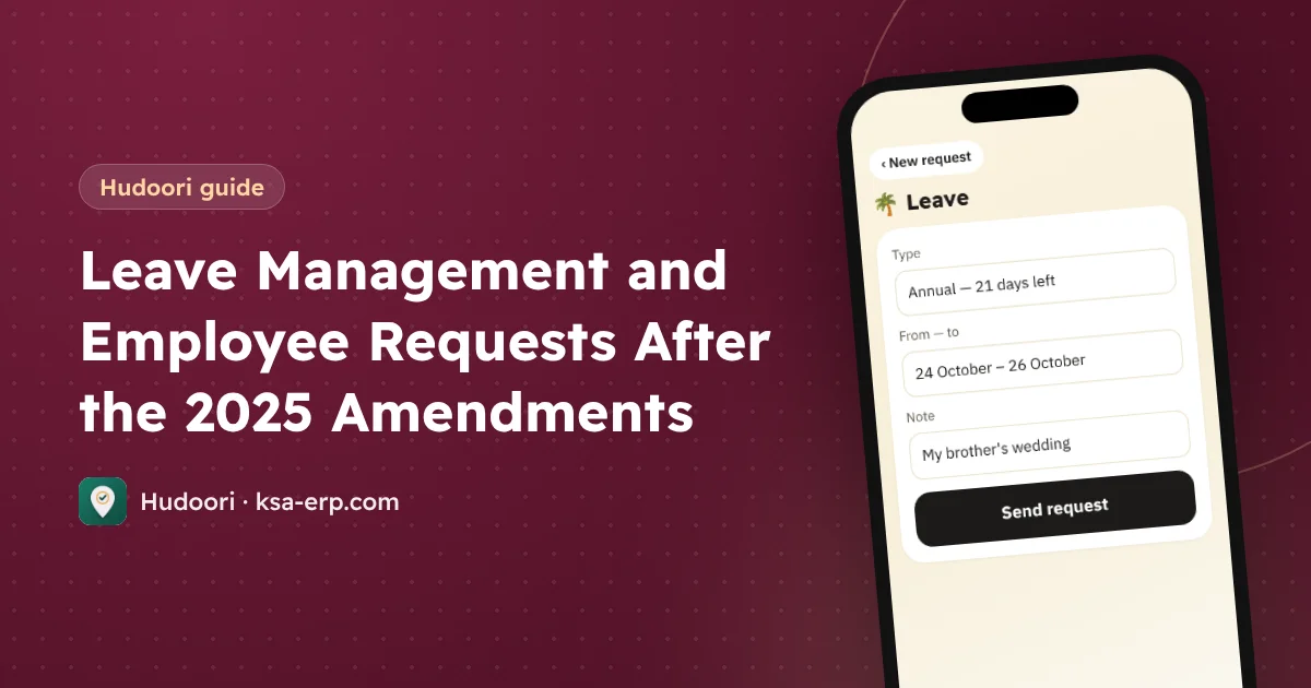 Leave Management and Employee Requests After the 2025 Amendments