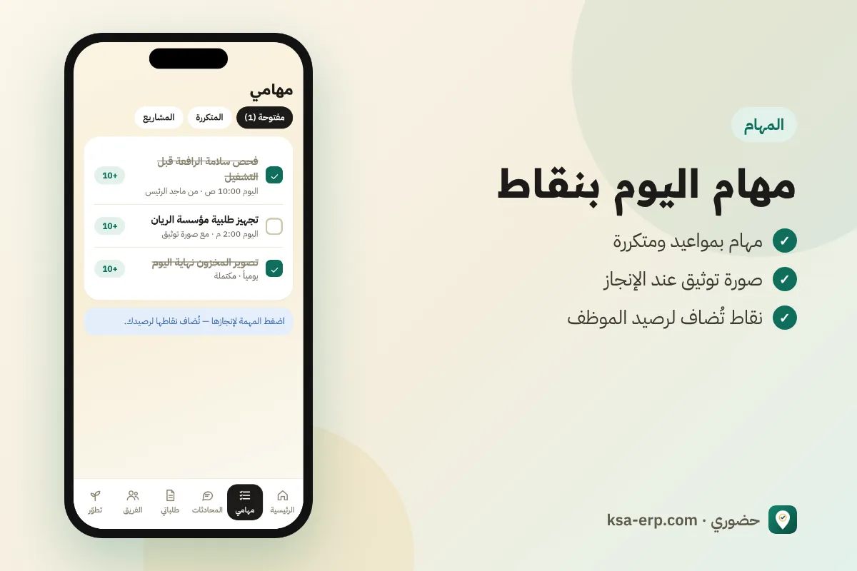 شاشة مهامي: مهام اليوم مع النقاط وحالة الإنجاز