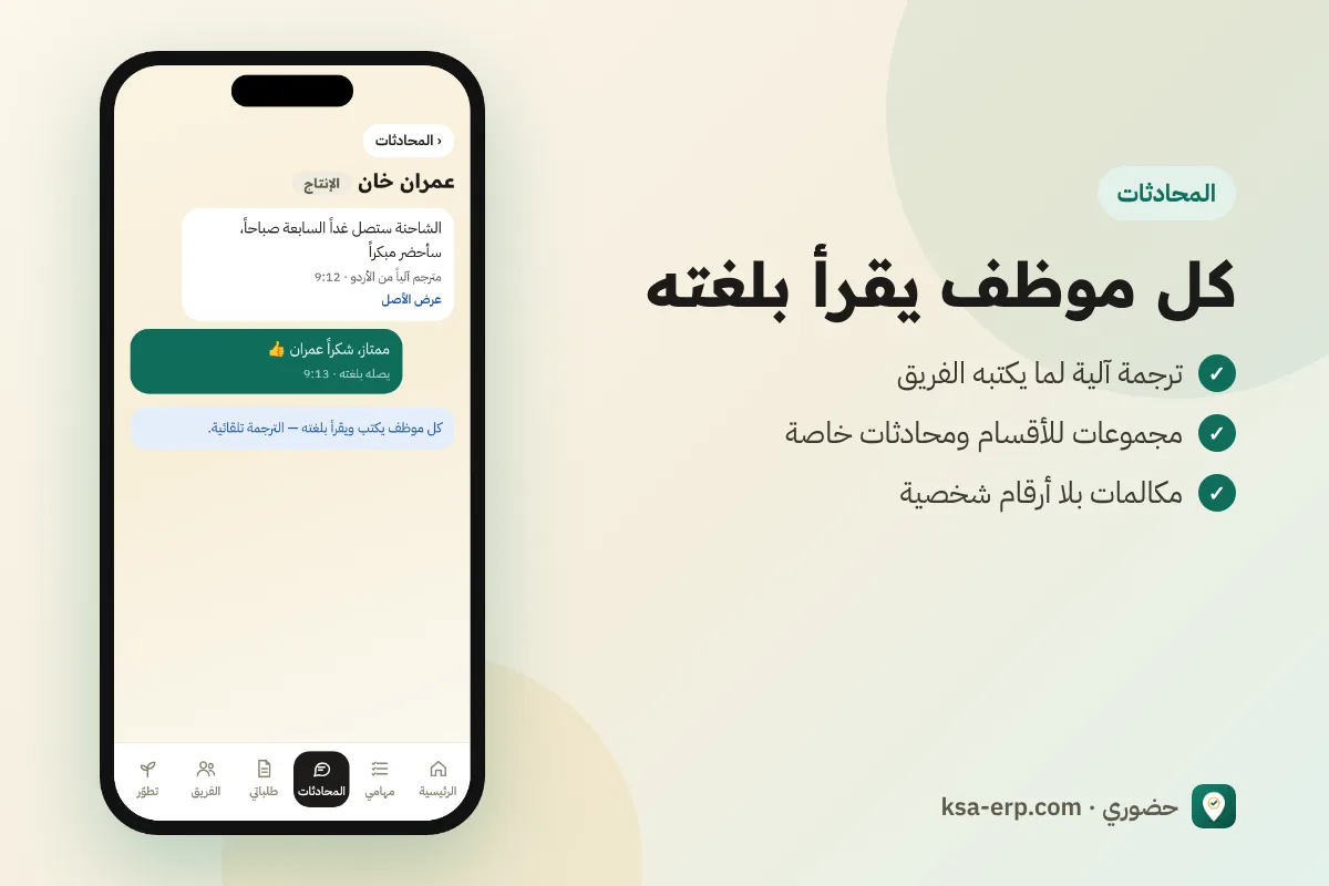 محادثة عمل داخل التطبيق: رسالة مكتوبة بالأردية تظهر مترجمة آلياً