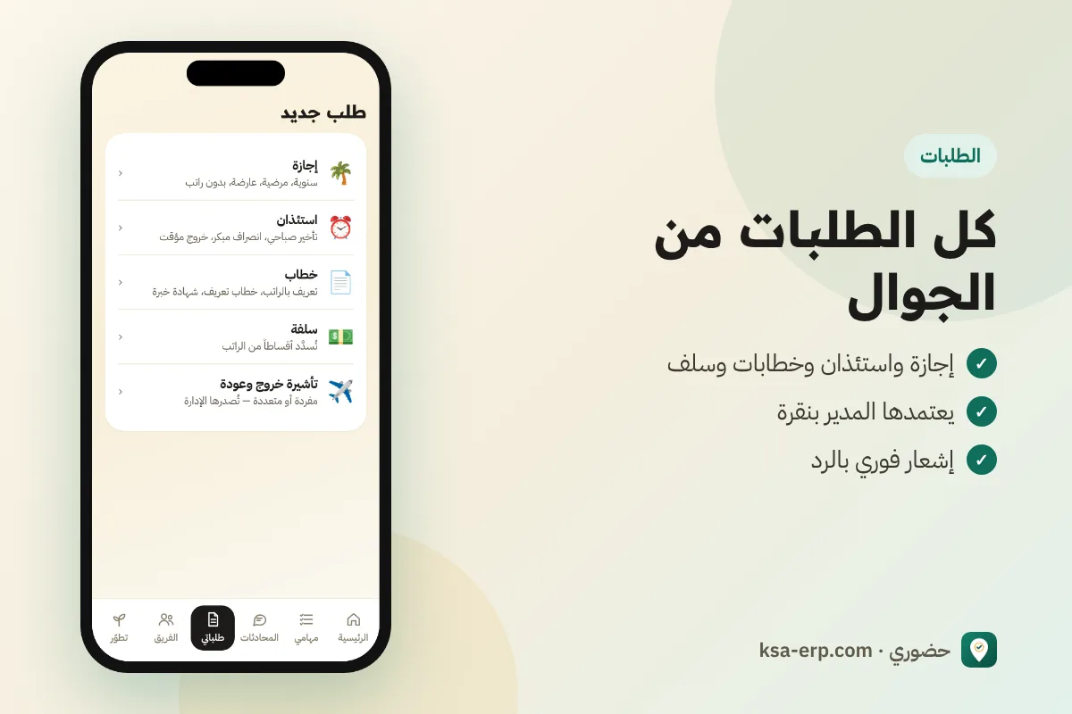 شاشة قائمة أنواع الطلبات في تطبيق الموظف