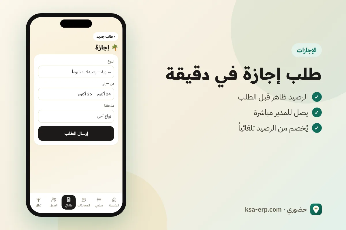 نموذج طلب إجازة من جوال الموظف