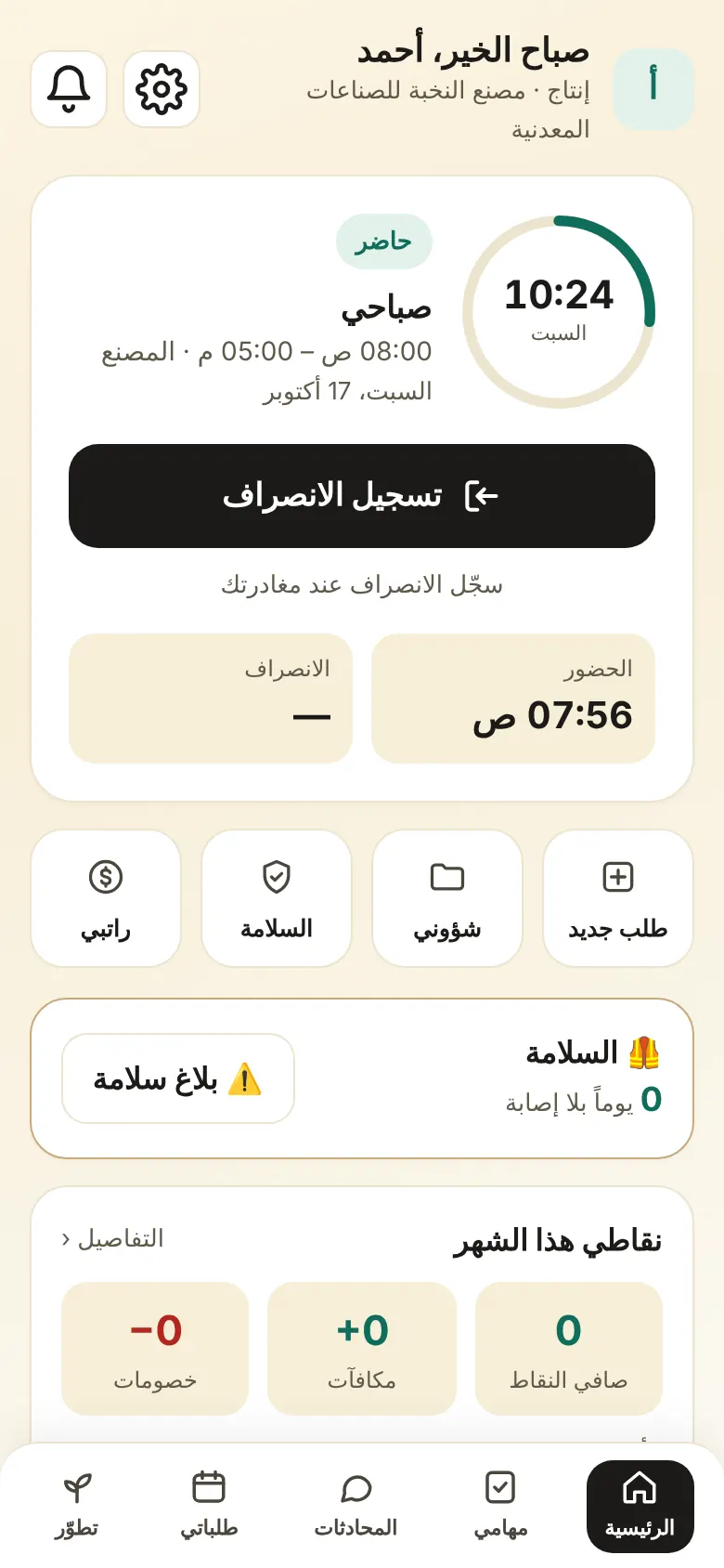 تطبيق الموظف